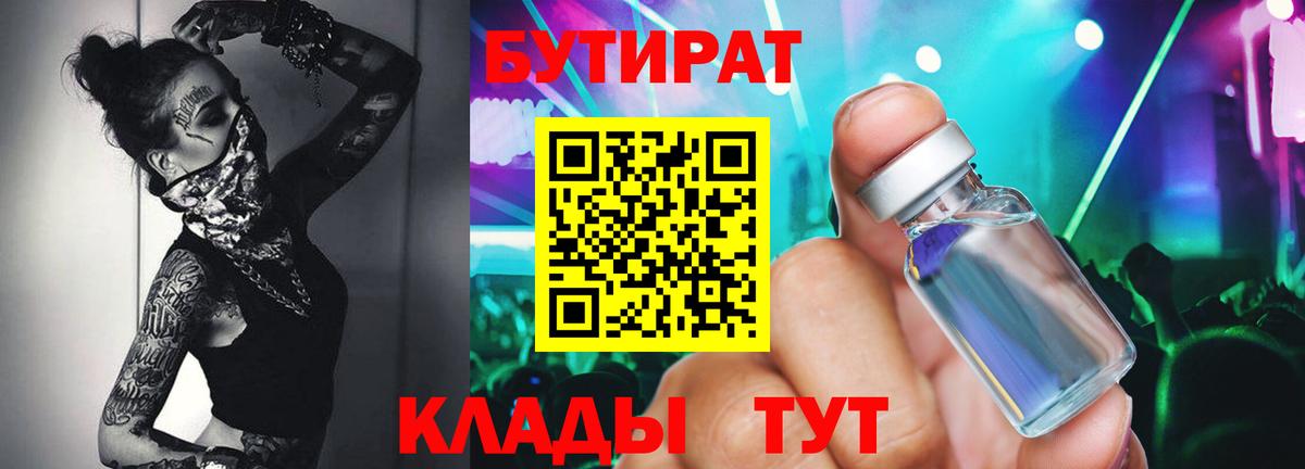 БУТИРАТ 1.4BDO  Вход с VPN  Бутират  Спасск-Дальний 
