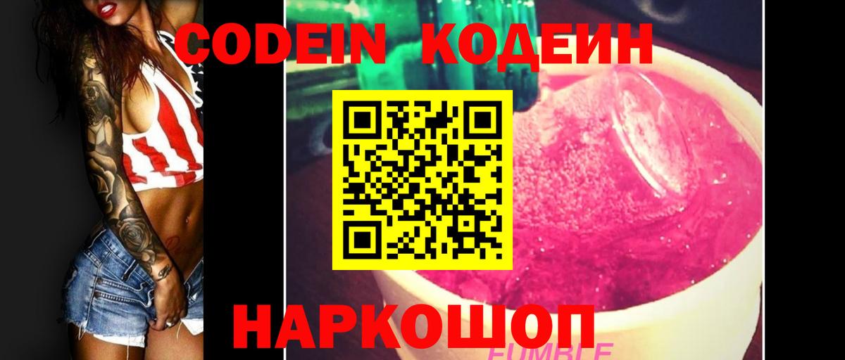 Кодеиновый сироп Lean Purple Drank Спасск-Дальний