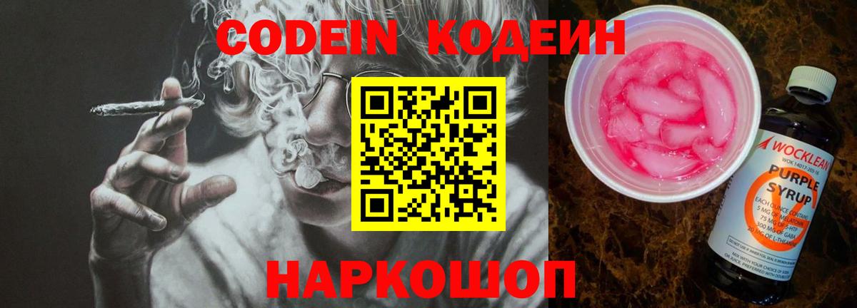 Спасск-Дальний  Codein Purple Drank  Вход с VPN  Codein напиток Lean (лин) 
