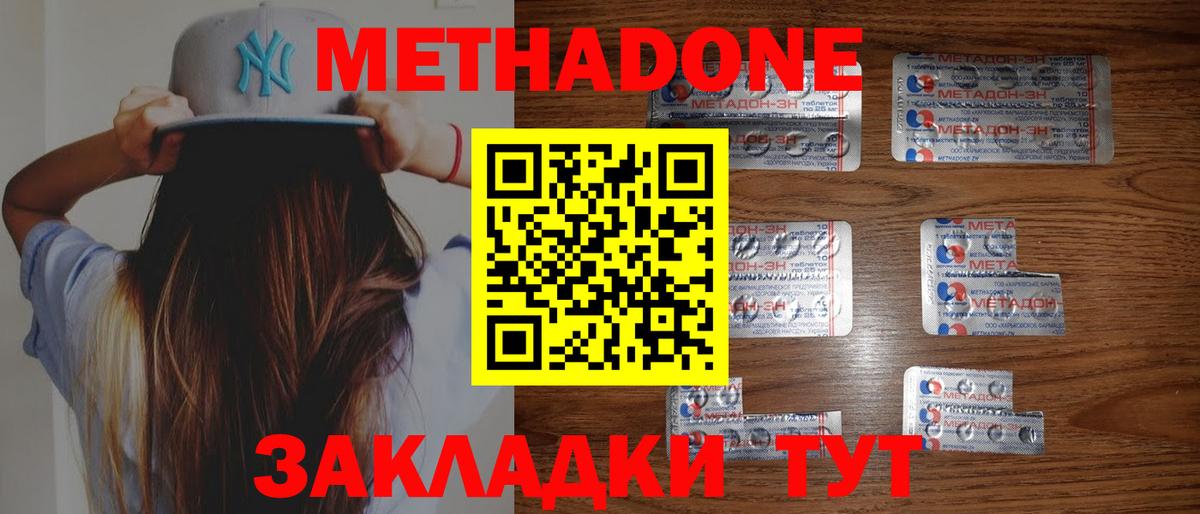 МЕТАДОН VHQ Спасск-Дальний