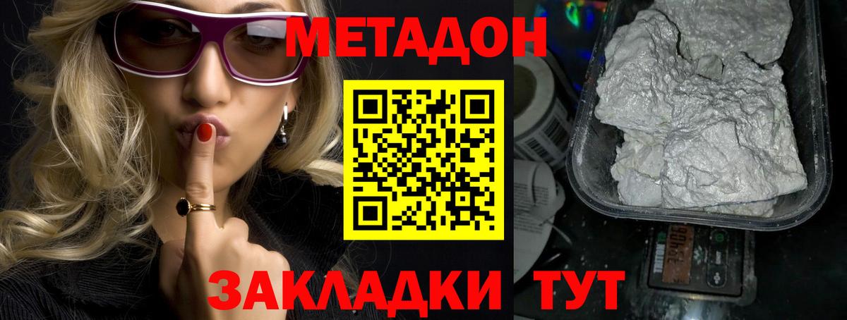 Спасск-Дальний  Метадон мёд  Вход с VPN 