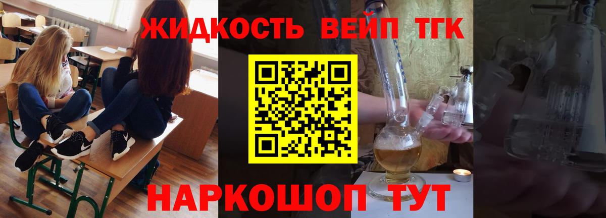 ТГК гашишное масло  ТГК жижа  Спасск-Дальний  Вход с VPN 
